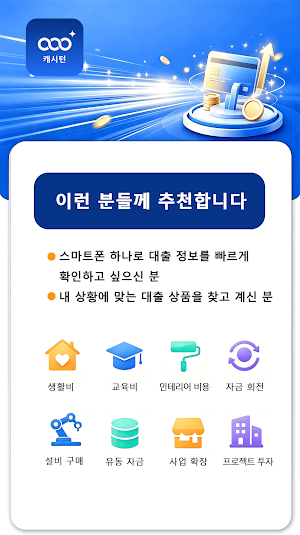 캐시턴 Screenshot 3
