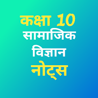 Class 10 Social Science Notes
