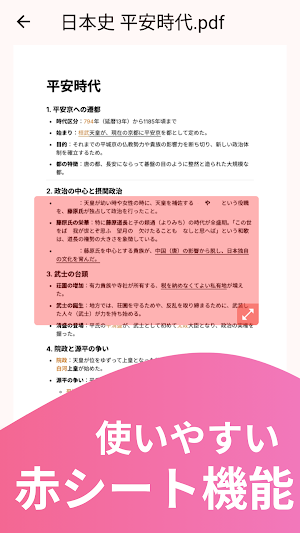 暗記シート ～写真・ノート・レジュメを赤シートで勉強～ Screenshot 1