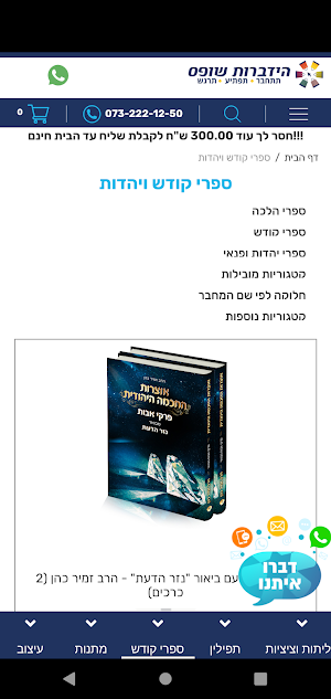 הידברות שופס Screenshot 2