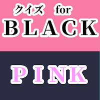 クイズ for BLACKPINKブラックピンクk-pop