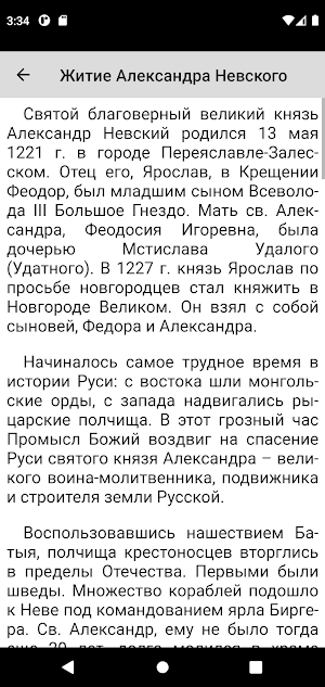 Александр Невский Screenshot 2