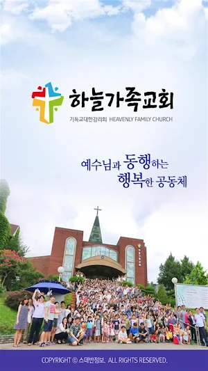 하늘가족교회 스마트요람 Screenshot 0