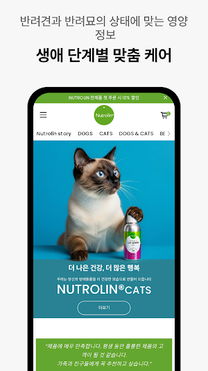 Newtrolin Korea Co., Ltd. Screenshot 2