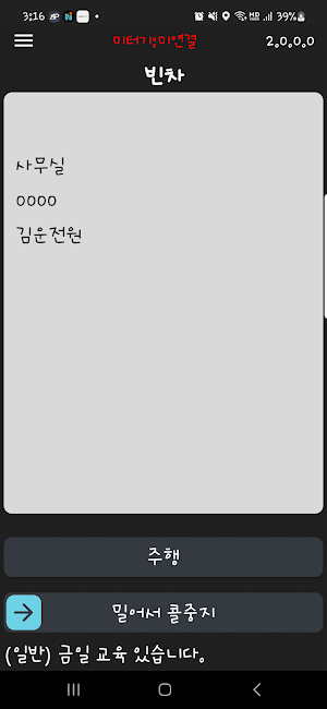 NEXCabbie Screenshot 2