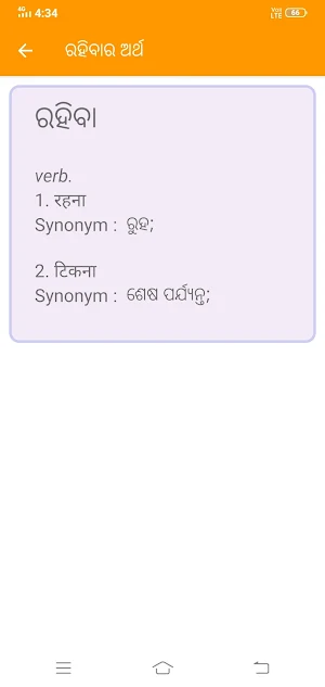 Hindi To Oriya Dictionary Screenshot 3