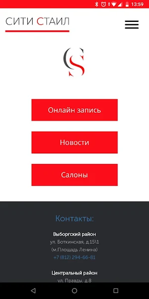 City Style Салон Красоты Screenshot 0