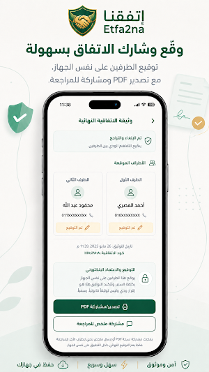 اتفقنا Screenshot 3