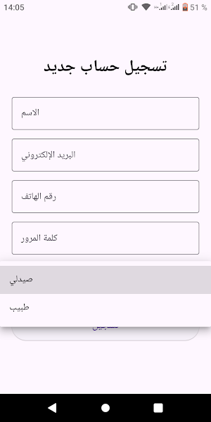 صحة بلدتي Screenshot 0