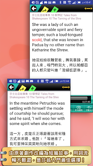 莎士比亞10馴悍記（英漢對照） Screenshot 0