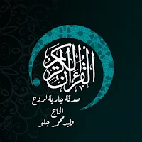 Quran - قرآن