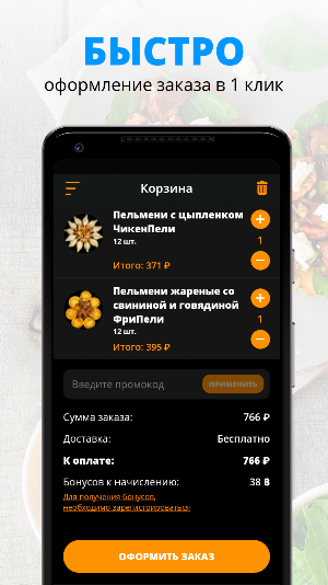 PeliBox | Доставка пельменей Screenshot 2