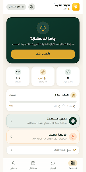 كابتن قريب+ Screenshot 1