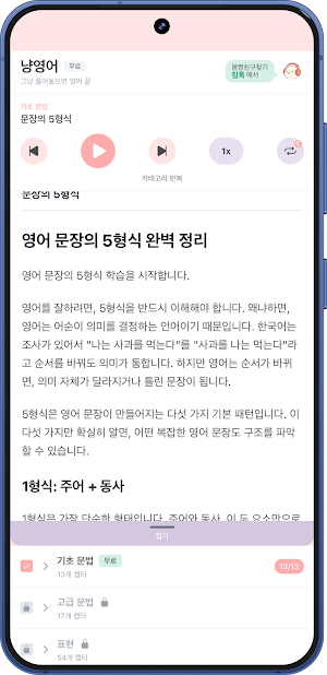 냥영어 - 그냥 들으면 영어 끝 Screenshot 1