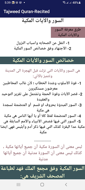 Tajweed Quran-Recited Screenshot 2
