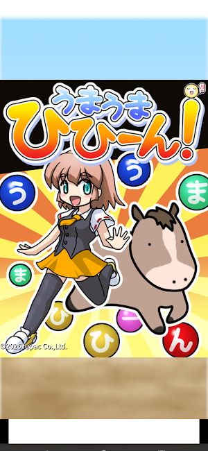 うまうまひひーん Screenshot 0