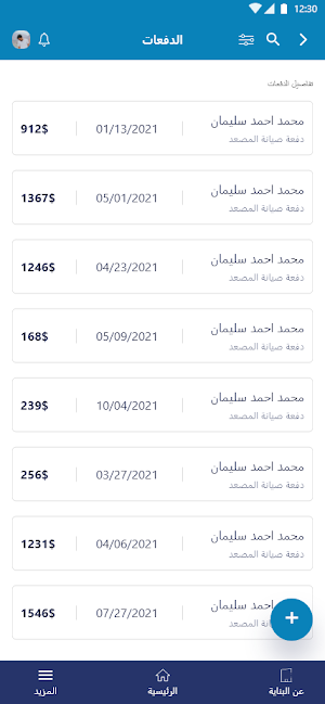 عمارتنا Screenshot 0