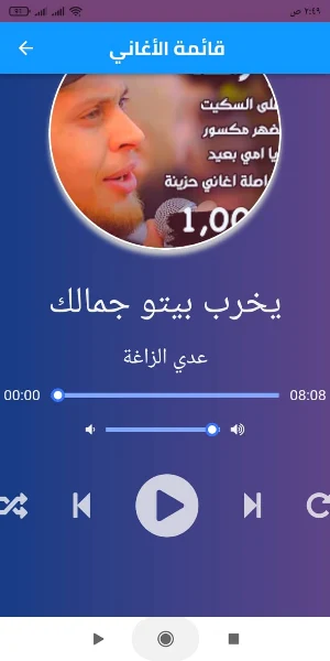 أغاني عدي زاغة بدون نت Screenshot 0