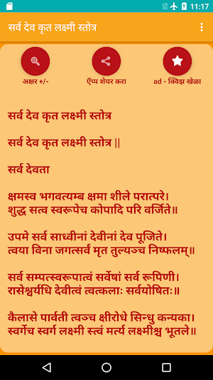 Sarv Dev Krut Lakshmi Stotra Screenshot 0