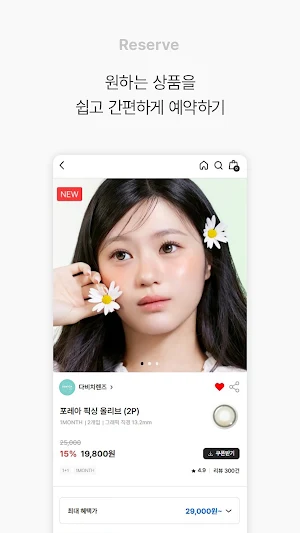다비치마켓 - 눈이 먼저 찾는 마켓 Screenshot 0