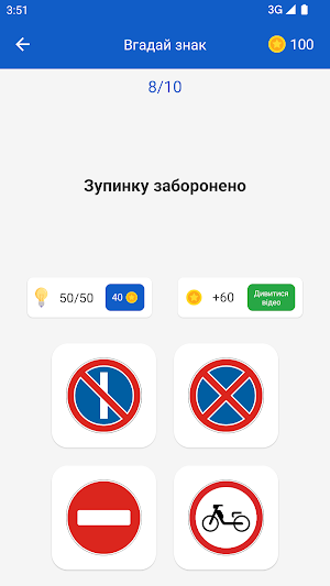 Дорожні знаки ПДР України (UA) Screenshot 1