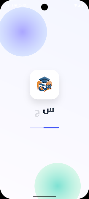 س ج Screenshot 0