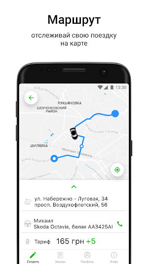 Такси 8282 Киев Screenshot 0