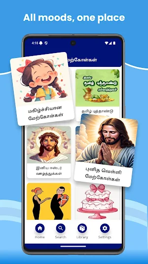 Tamil merkolgal Screenshot 0