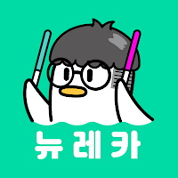 뉴레카
