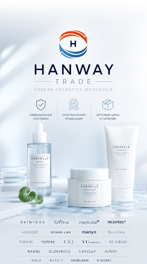 HANWAY TRADE – K-Beauty опт Screenshot 0