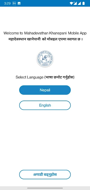 Mahadevsthan Khanepani Screenshot 1