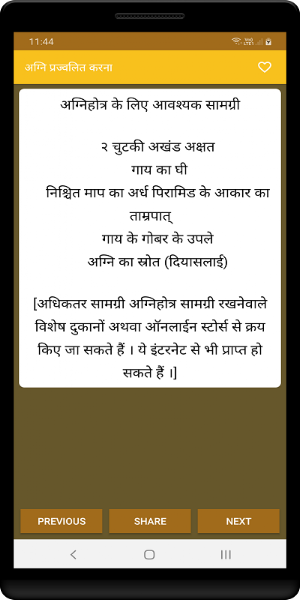 Agnihotra in Hindi Screenshot 1