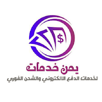 يمن خدمات للسداد الالكتروني