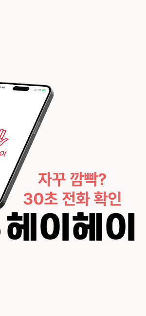 헤이헤이 Screenshot 1