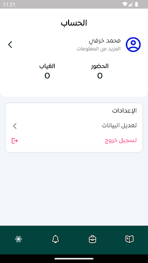 سفراء السلام Screenshot 2