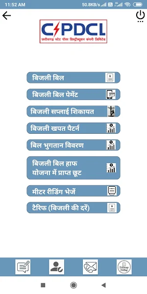 मोर बिजली (CSPDCL Mor Bijlee App) Screenshot 1