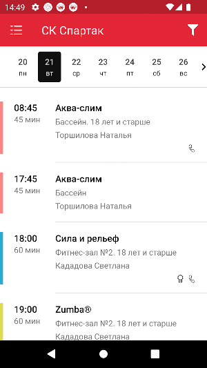 СК Спартак Screenshot 3