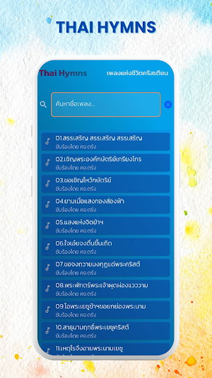 Thai Hymns Screenshot 1