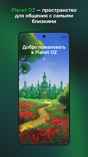 Планета OZ: социальная сеть Screenshot 0
