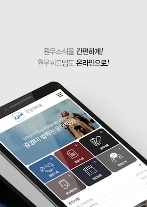 중앙대학교 법학전문대학원 원우회 Screenshot 1