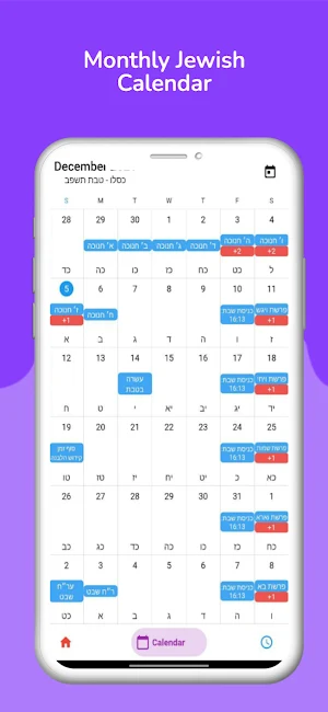 CalZman: Hebrew Calendar & Zmanim Screenshot 1