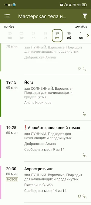 Студия йоги «Мастерская тела» Screenshot 3