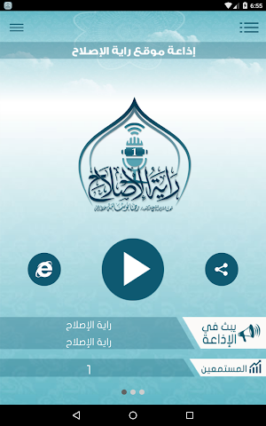 إذاعة راية الإصلاح Screenshot 2