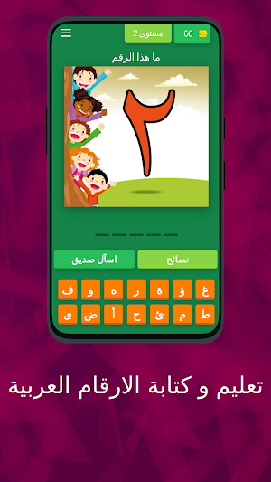 تعليم وكتابة الارقام العربية Screenshot 3