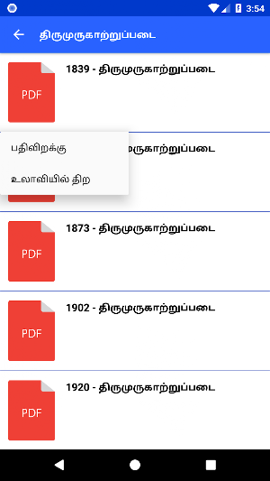 சங்க இலக்கியம் (Sanga Elakkiyam) Screenshot 3