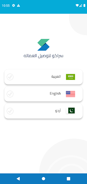 Sraco Driver | سائقي سراكو Screenshot 1