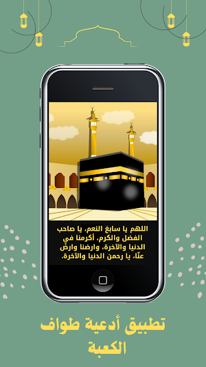 أدعية طواف الكعبة Screenshot 0