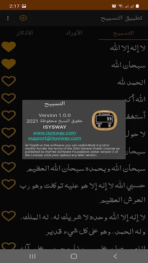 Al-Tasbeeh and Al-Azkar Screenshot 1