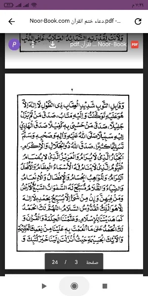 دعاء ختم القرآن Screenshot 1