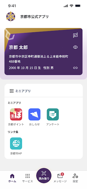 京都市公式アプリ Screenshot 2